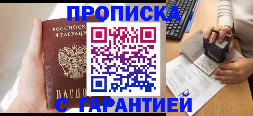 временная регистрация купить в Гусь-Хрустальном