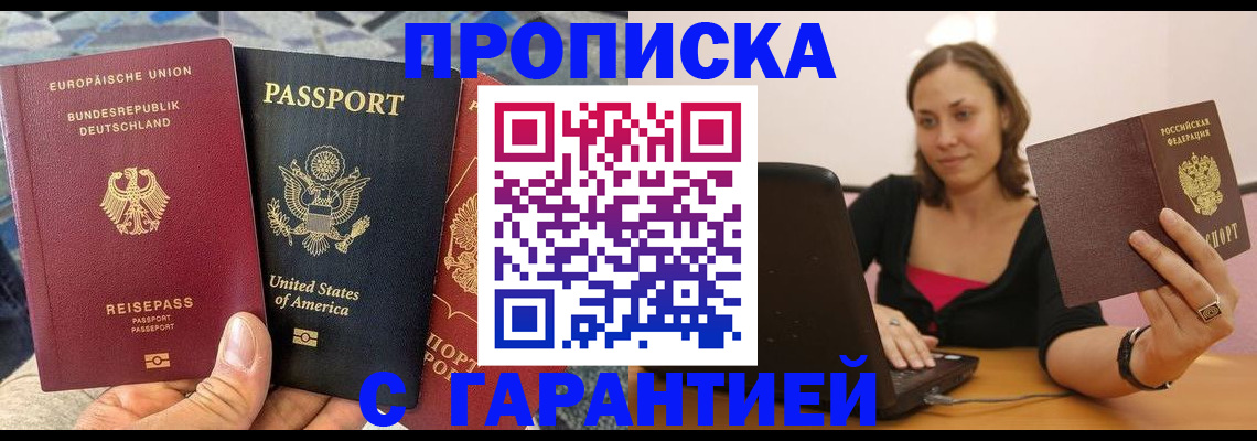 купить прописку в Гусь-Хрустальном